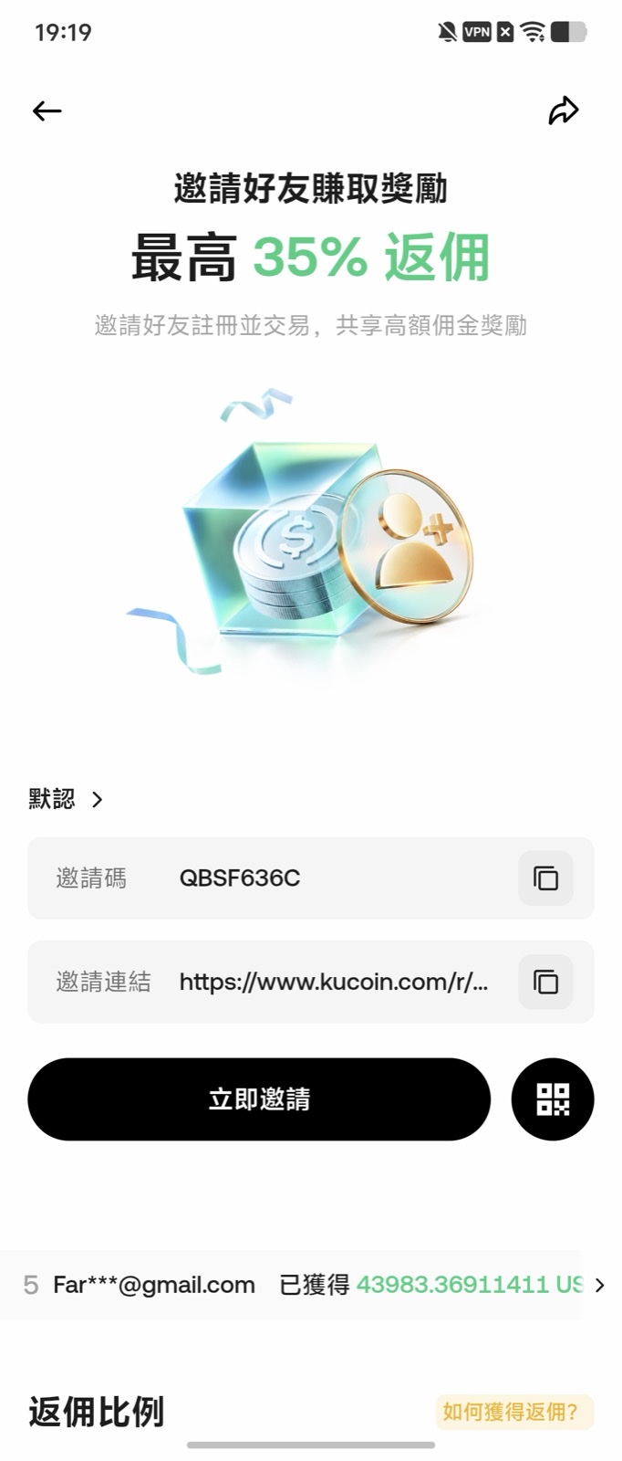 邀请返佣活动页