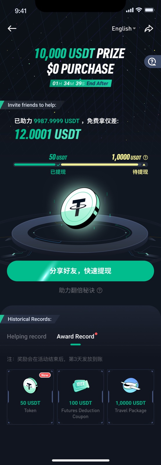 邀请助力活动页