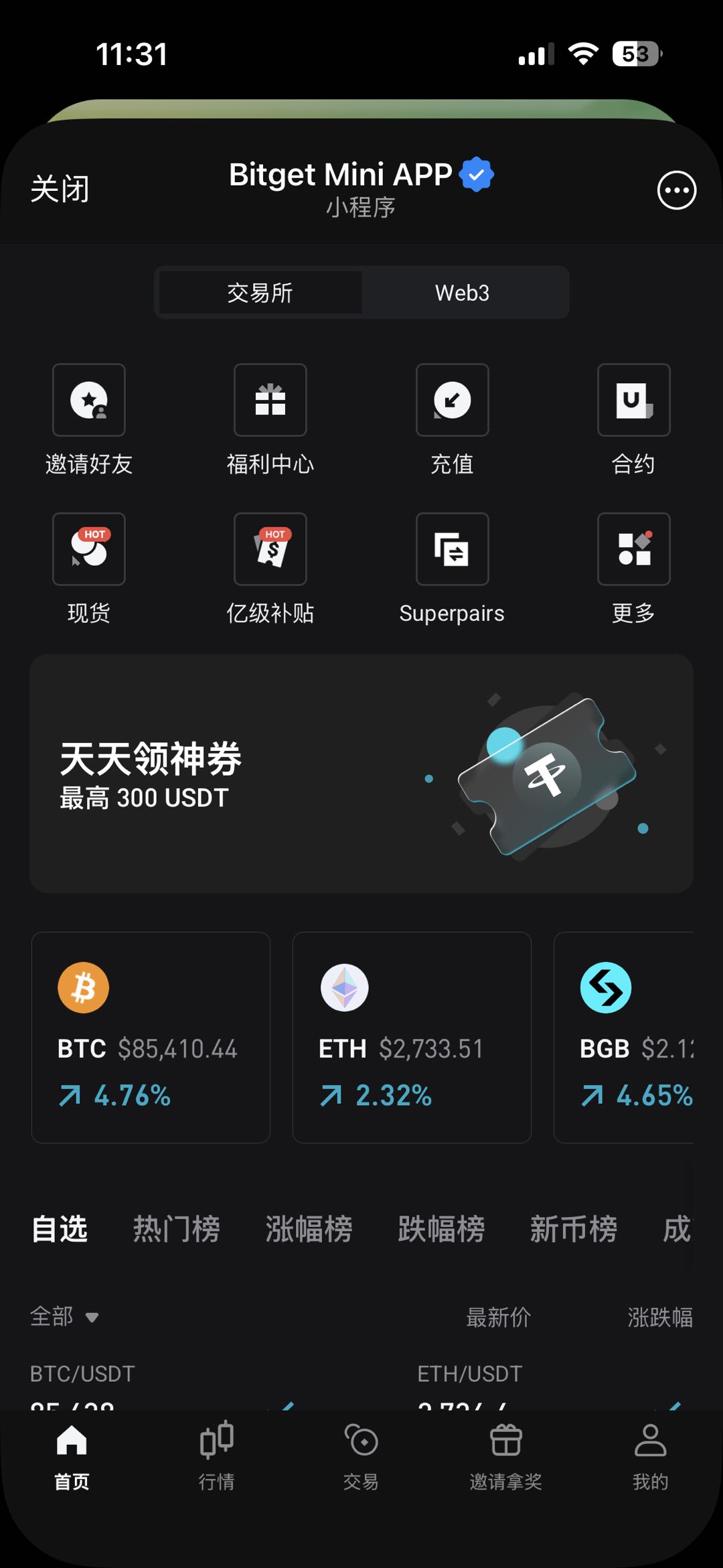 Bitget Mini APP 小程序首页：邀请好友、福利中心、充值、合约、现货等功能入口