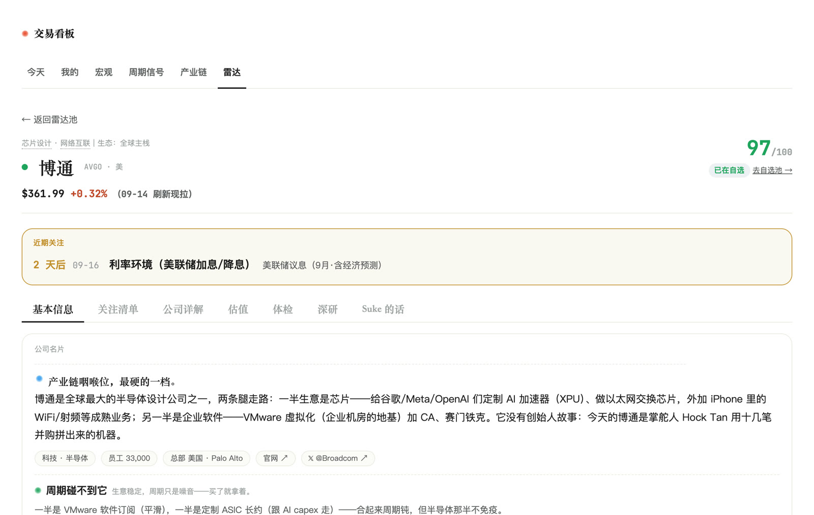 AI 投资看板「个股深研」页面